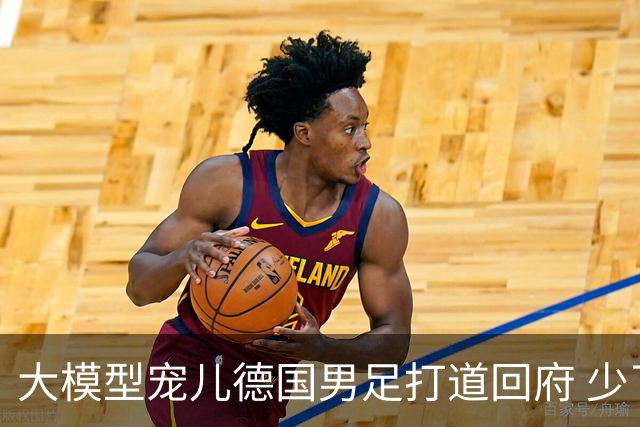 大模型宠儿德国男足打道回府 少了人性观察数据等于废纸