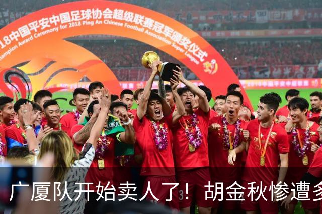 广厦队开始卖人了！胡金秋惨遭多队哄抢，或加盟广东驰援杜锋？
