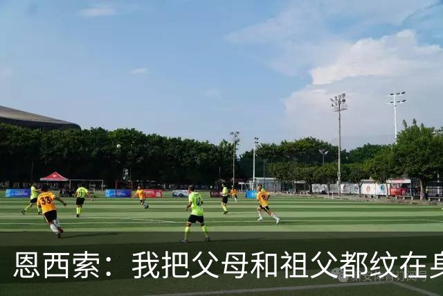 恩西索：我把父母和祖父都纹在身上，这样他们就永远伴我同行
