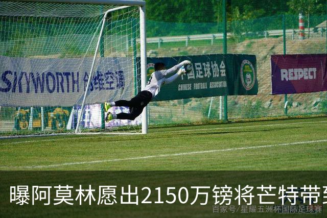 曝阿莫林愿出2150万镑将芒特带到米兰 曼联今夏无意出售