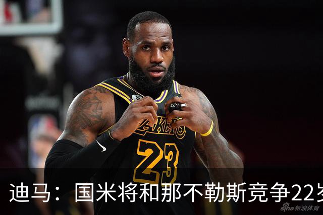迪马：国米将和那不勒斯竞争22岁右翼卫哈莱利 圣吉罗斯要2500万